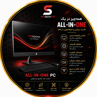 All-In-One