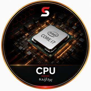 پردازنده - CPU